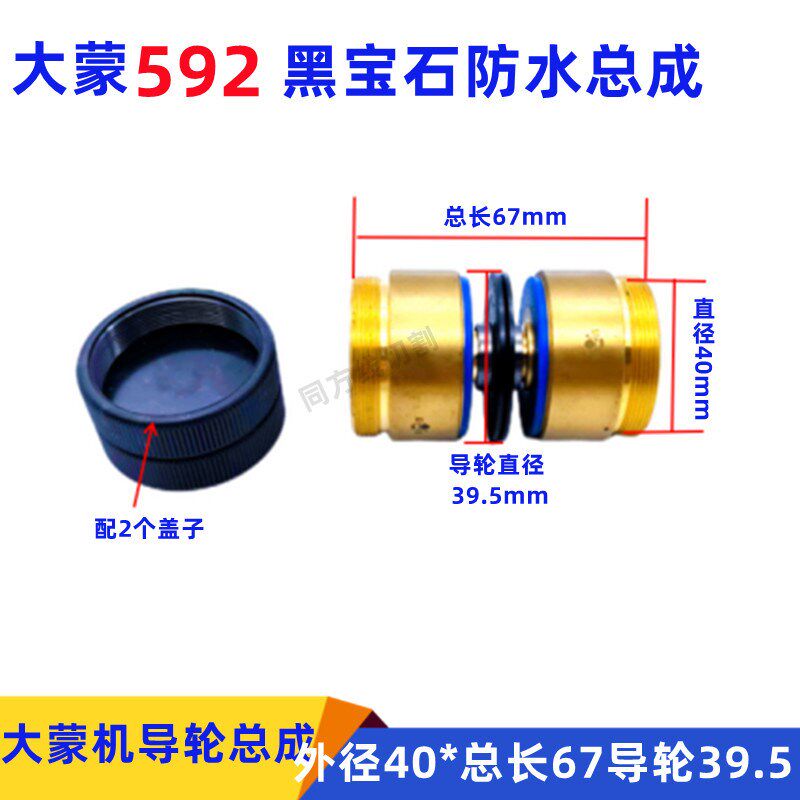 线切割配件大全 大蒙机中走丝592黑宝石导轮总成40*67 427导轮40