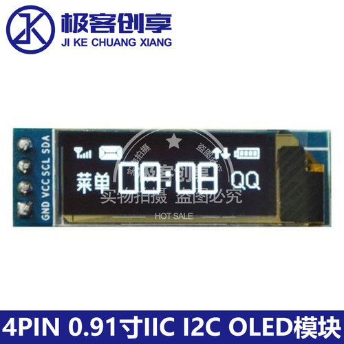 0.91寸OLED液晶显示屏模块12832屏显4针IIC I2C串口屏兼容3.3V-5V
