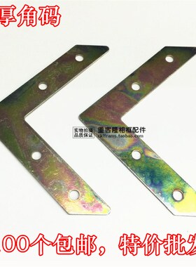 相框角码 镀彩大角码 L型角码角铁 十字绣相框灯箱广告五金配件