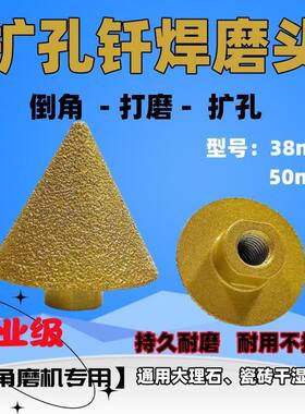 圆锥形开孔器金刚砂磨片钻头打孔角磨机圆孔瓷砖瓦工工具十八怪