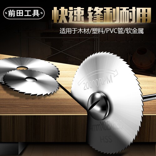 高速钢小锯片木工圆锯片超薄迷你微型切割电磨切片金属塑料铝合金