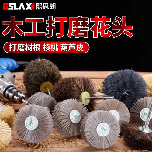 木工打磨花头崖柏打磨头抛光神器工具杜邦丝抛光轮尼龙丝根雕木头