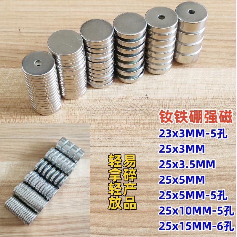 圆形强磁力磁铁圆孔稀土钕铁硼强力磁石吸铁石25x3x3.5x5x10x15MM