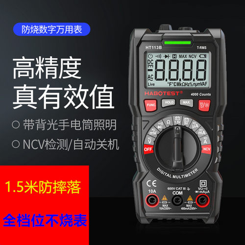 华博HT113A/B/C高精度数字万用表防烧万能表电工小型家用数显表