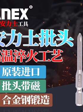 日本ANEX安力士进口批头AHMD电动螺丝刀十字PH1/PH2加长批嘴带磁
