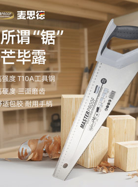 德国麦思德锯子木工专用手锯锯木头板锯园林手工锯钢锯快速伐木锯