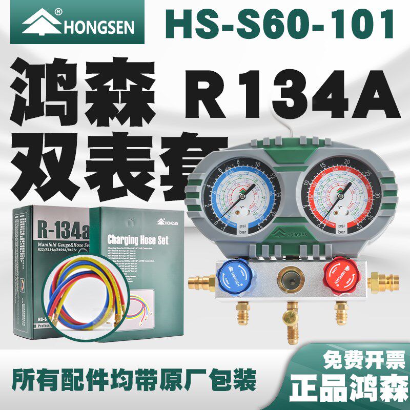 鸿森空调加氟表雪种表R32R410R22加氟加液双表阀压力表冷媒表防撞