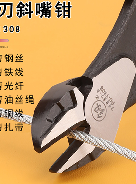 斜口钳剪线剪钳6寸7 8寸电工偏口钳子工业级钢丝切口斜嘴钳斜口剪