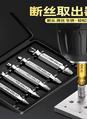 断头螺丝取出器螺钉滑丝滑牙取螺丝拆除工具起子双头断丝取丝器