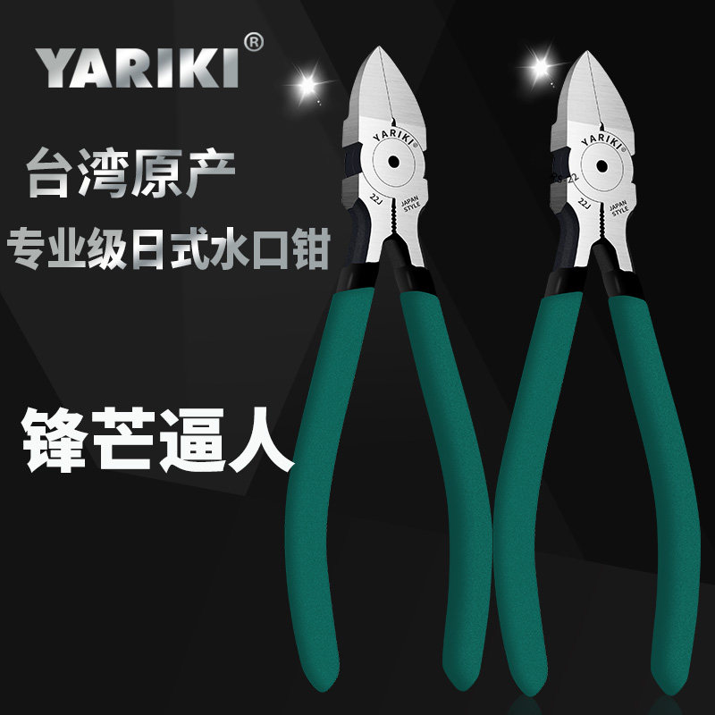 YARIKI雅瑞克工业级水口钳电工用剪钳迷你小模型钳偏口钳子