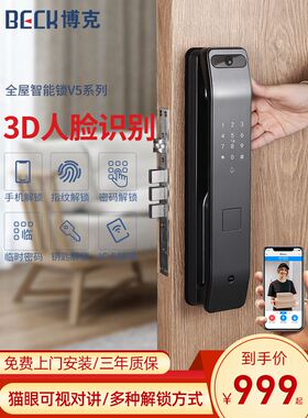 博克指纹锁智能门锁十大品牌全自动家用防盗门可视电子密码锁V5