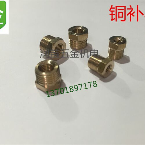 铜补心内M5M6M8转外2分1分内14*1.5-外4分内14*1.5变20*1.5大小头