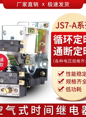 空气式时间继电器JS7-2A 1A3A4A5A断电延时继电器380V220V 127V电