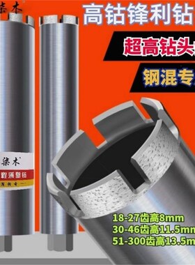德国进口新款专业级水钻头柒木超高钻齿加长水钻头打孔水钻机台钻