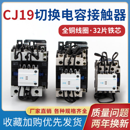 切换电容交流接触器CJ19-25/32/43/63/95补偿柜AC220V 380V专用11