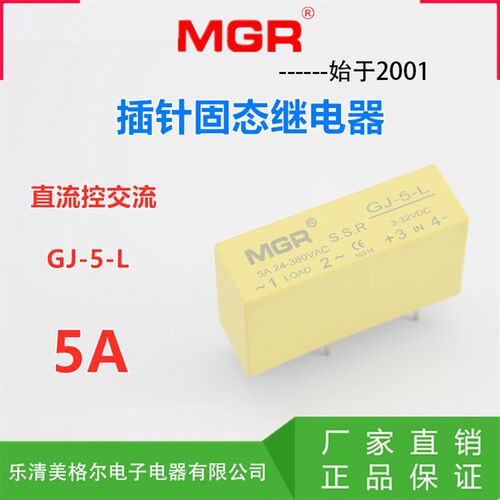 SSR美格尔小型插针固态继电器直流控制交流DC-AC GJ-5-L 5DA 220V