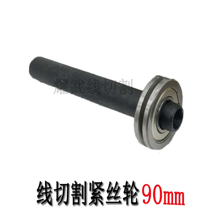 线切割配件钼丝上丝轮手动紧丝器32快走丝紧丝轮90上丝器紧丝手轮图片