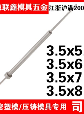 进口SKD-61模具司筒针推管空芯顶针内径=3.5外径5.5 6 6.5 7 8
