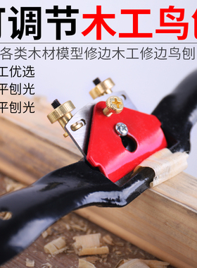 木工刨子手工刨木匠刨刀工具家用刨鸟刨手推修边一字可调节diy推