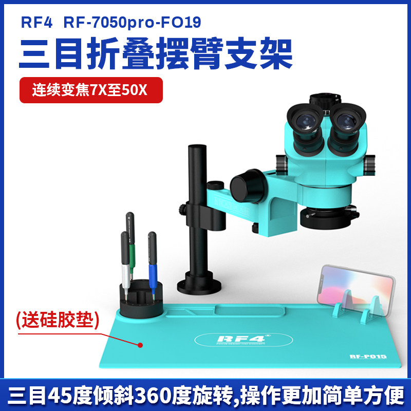 RF4 三目显微镜7-50倍连续变焦高清广角目镜360度旋转可调LED光源