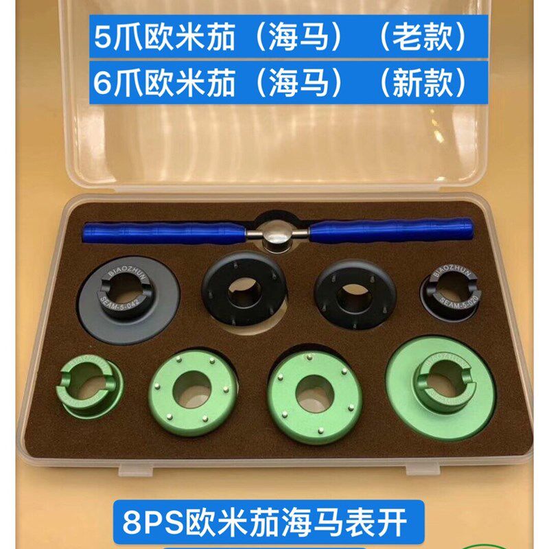 修表工具欧米茄海马开表器5爪6爪后盖开盖器