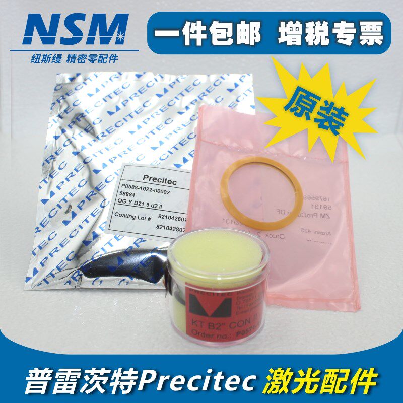 普雷茨特原装配件Precitec激光保护镜片D37*7切割机密封圈陶瓷体