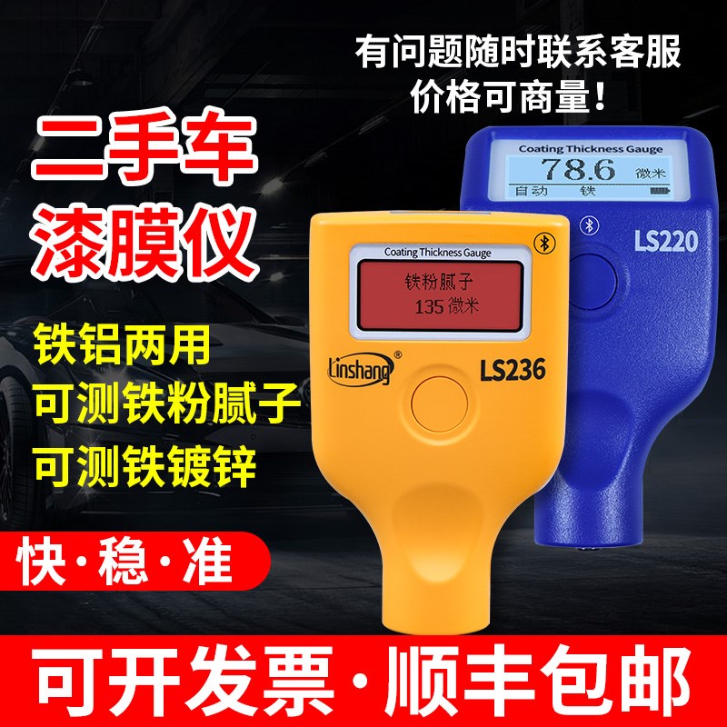 林上漆膜仪二手汽车漆面检测仪器铁粉腻子高精度镀锌层涂层测厚仪