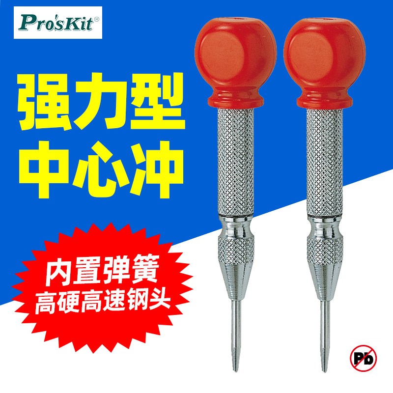 宝工8PK-H081半自动强力中心冲定位器定位冲子划痕器高速钢中心钻