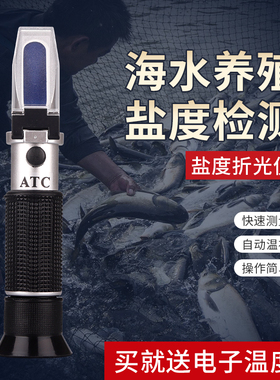 光学盐度计海水养殖鱼缸海缸海鲜食品卤水咸度电子数显测盐器餐饮