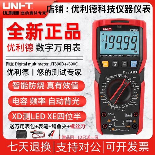 优利德UT89X/UT89XD/UT89XE多功能万用表数字高精度全自动能防烧