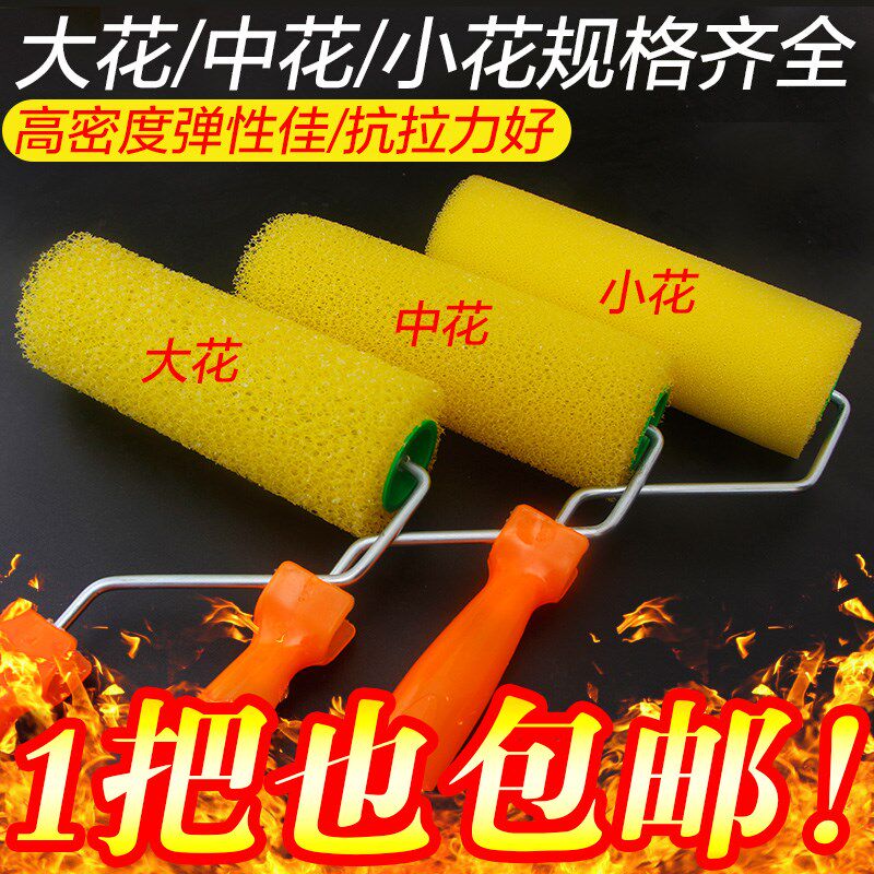海绵滚筒拉毛滚筒刷硅藻水泥肌纹理8寸滚筒大中小花外墙涂料刷子