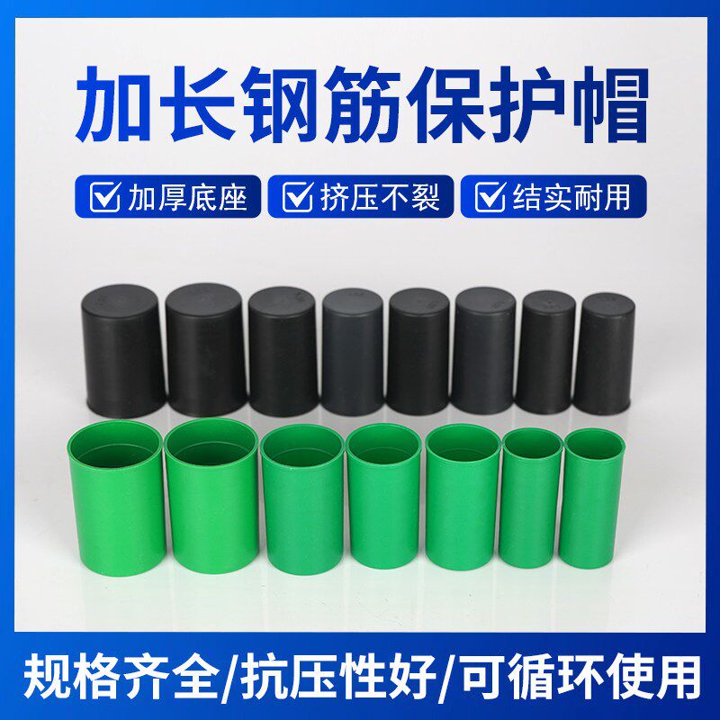 加长加厚钢筋保护帽建筑工地用直螺纹钢筋套筒堵封头塑料钢筋丝头