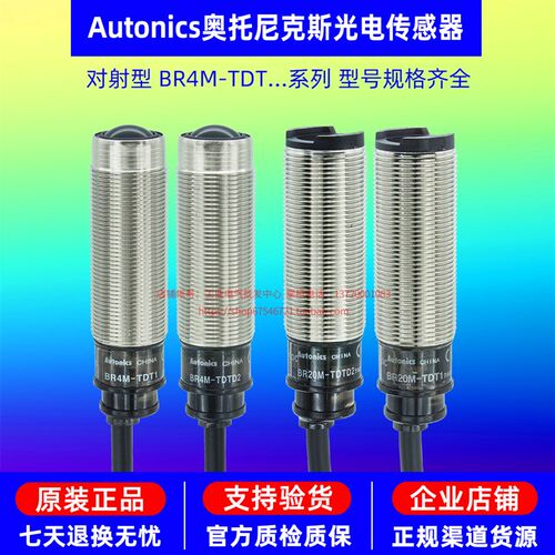 正品奥托尼克斯光电开关BR4M-BR20M-TDT1-TDTD2-TDTL1-TDTL2-P