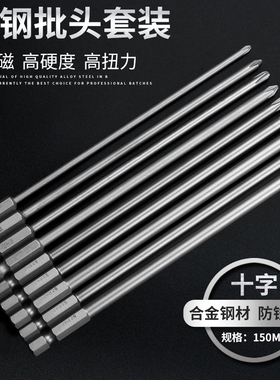 150MM多功能十字批头电动内六角柄批头气动批头强磁批头套装