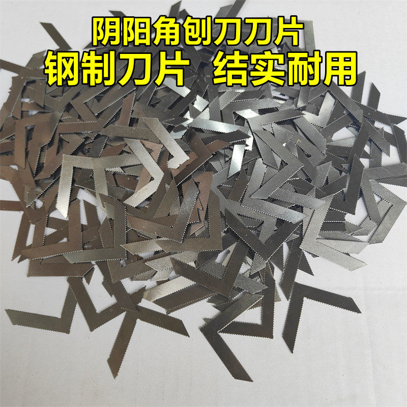 阴阳角刨刀阴角拉直锯齿刀片工具墙角器平面刨子锉抽打磨架油漆
