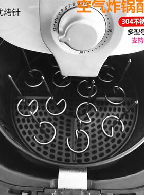 空气炸锅烤串签子烤架通用烤箱配件食品级304不锈钢专用烤针包邮
