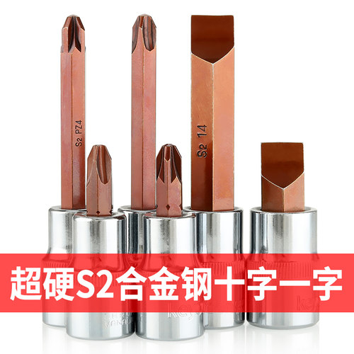1/2大飞旋具套筒S2加长批头电动扳手压批PH十字PZ米字FD一字起子