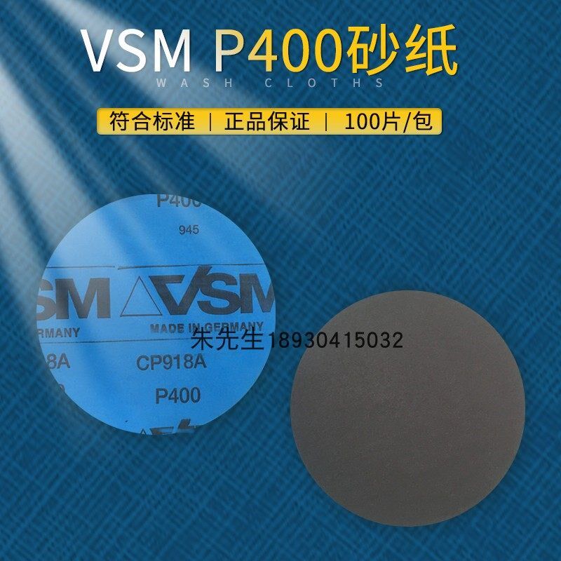 马丁代尔砂纸测试预磨砂纸CP918AVSM P400#P400砂纸400目耐磨