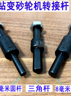 手电钻变砂轮机磨刀角磨转换轴电机杆子打磨连接器安装头台钻固定