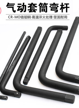 弯杆扳手 重型L型扳杆套筒加力杆加长杆手动工具套筒延长杆7字杆