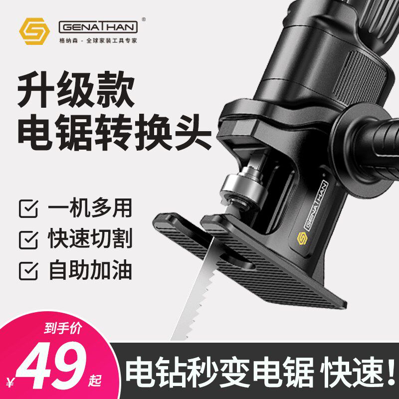 电钻变电锯转换头家用往复锯电动小型手持木工锯子万能切割马刀锯