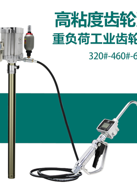 高粘度齿轮油润滑油机油液压油重负荷加注机气动定320抽油泵