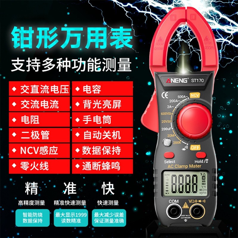 ST170便携式数显钳形表多功能万用表高精度检测电压电流电阻电容