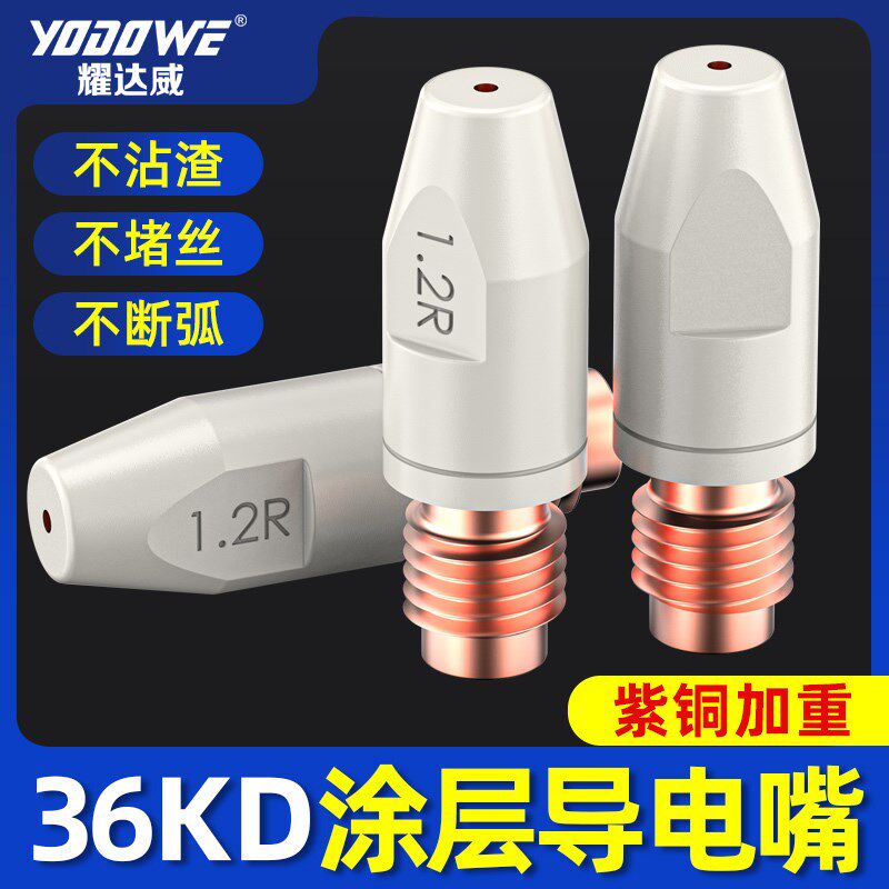 36KD二保焊涂层导电嘴1.0欧式气保焊枪配件501D焊嘴铝焊丝机器人