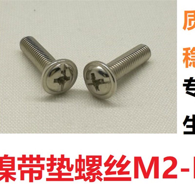 十一字镀镍圆头带垫组合螺丝螺钉M3,M4,M5*6,8,10,12垫片直径6mm