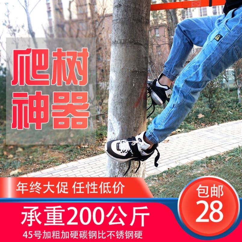 爬树神器上树万能猫爪防滑铁鞋专用鞋脚勾脚扣扎子爬大树专用工具