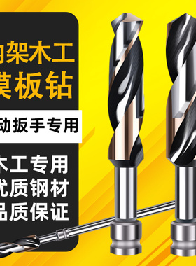 电动扳手木工麻花钻专用钻头高速钢模板钻木板电扳手加长打孔钻头