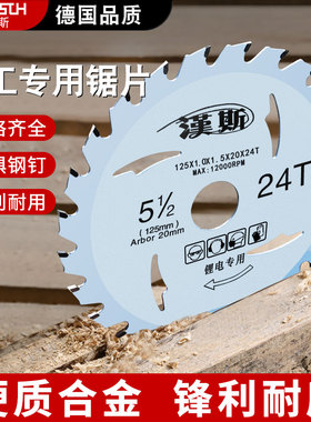 汉斯锂电木工锯片电圆锯专用4/5/6寸切割片电锯手提锯合金角磨机