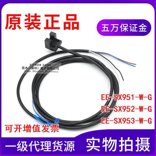 原装EE-SX951-W-G/EE-SX953-W-G/EE-SX952-W-G槽型光电传感器 NPN