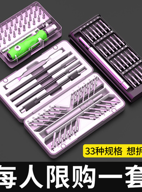 螺丝刀套装多功能笔记本电脑手机清灰异形高硬度家用维修拆机工具